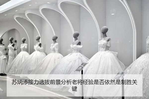 su-bing-tian-jie-li-xuan-ba-qian-jing-fen-xi-lao-jiang-jing-yan-shi-fou-yi-ran-shi-zhi-sheng-guan-jian-2-738.jpg
