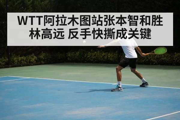 table tennis backhand technique