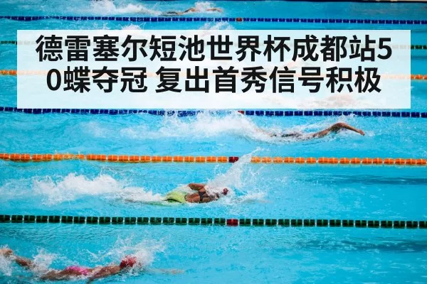 swimming competition pool